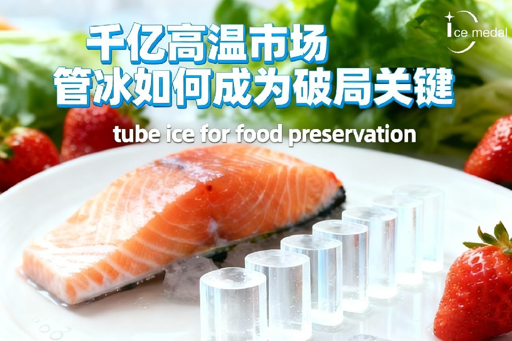 千億高溫市場，管冰如何成為破局關(guān)鍵