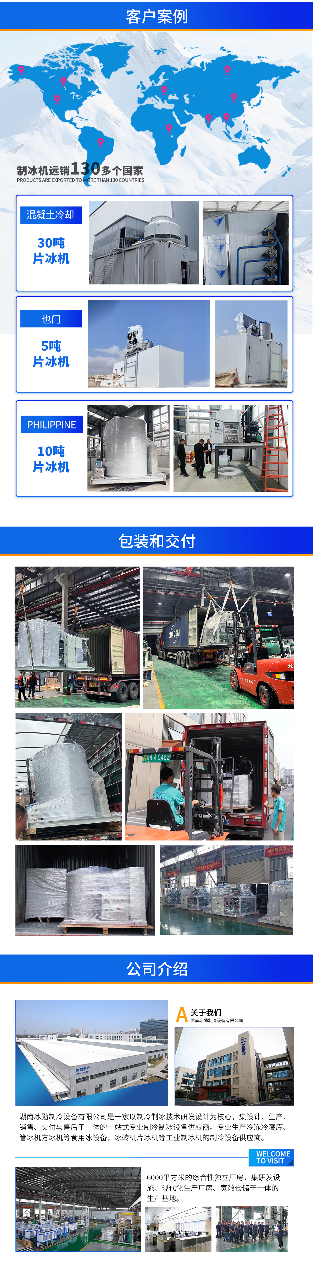 片冰詳情頁-客戶案例.jpg